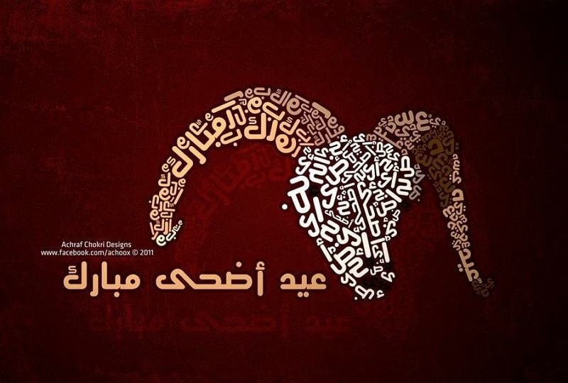 تهنئة